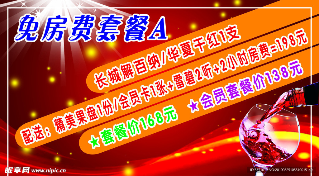 套餐卡