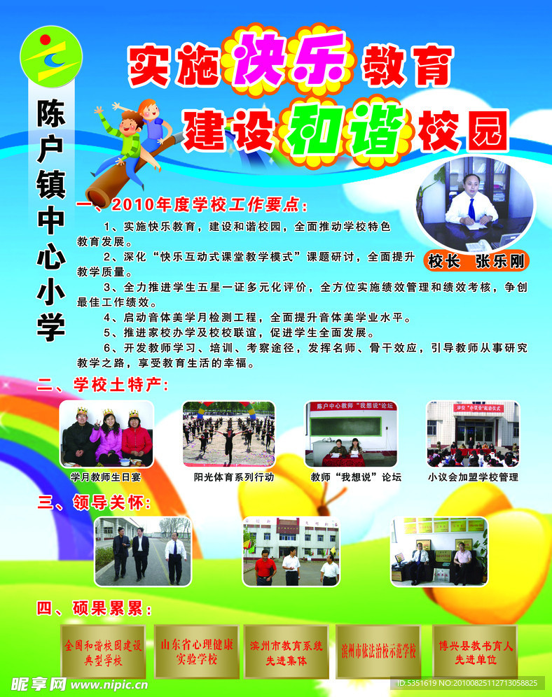 教育