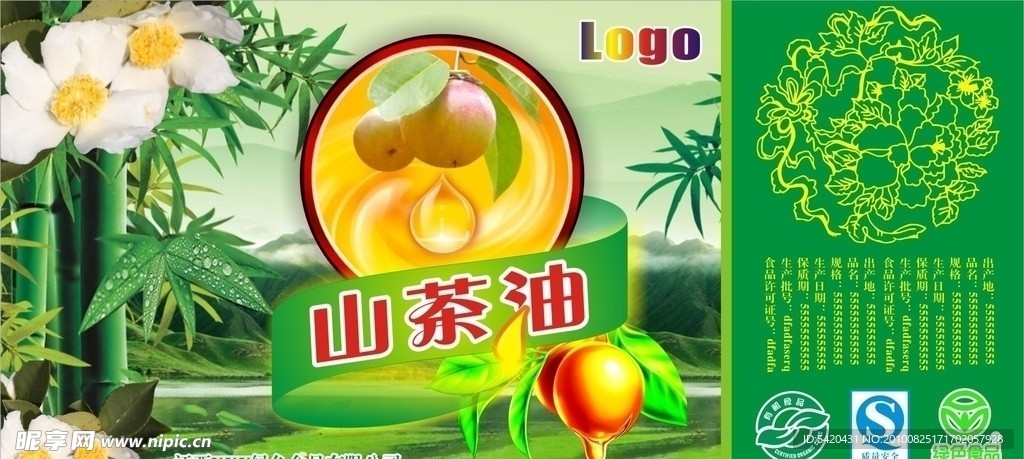 茶油