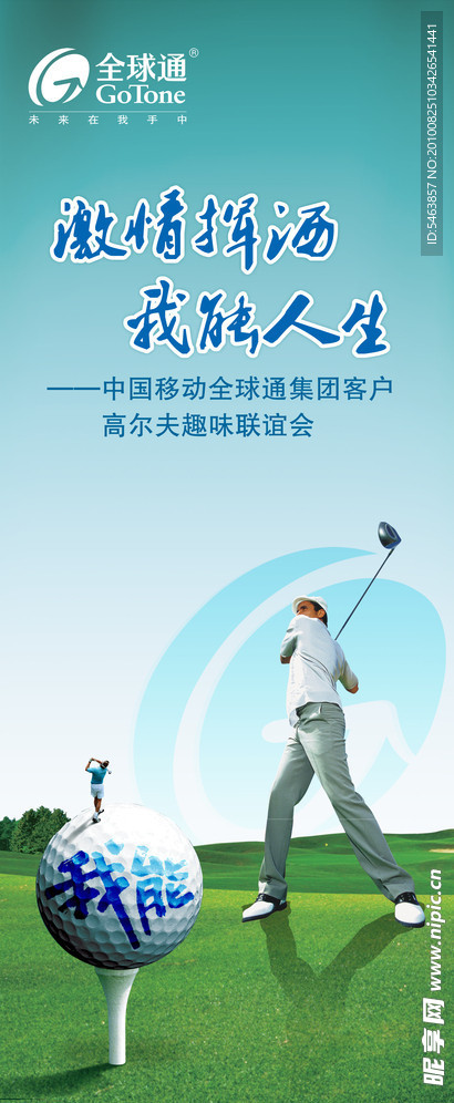 全球通