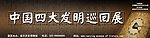 中国四大发明