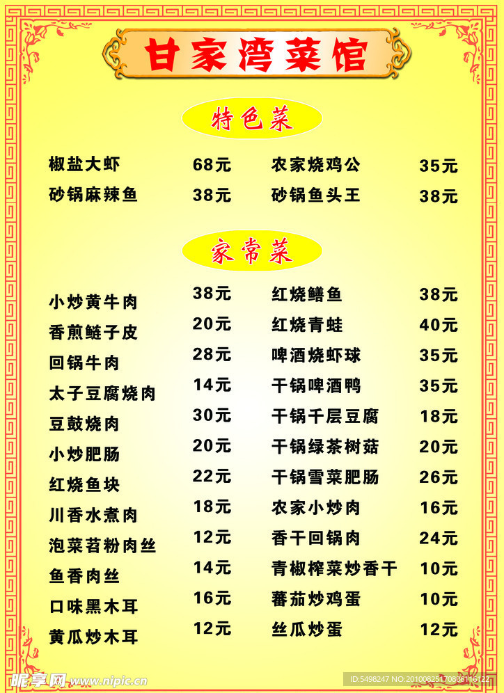菜单