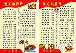 聚龙阁菜谱
