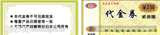 代金券