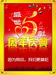 盛世5载