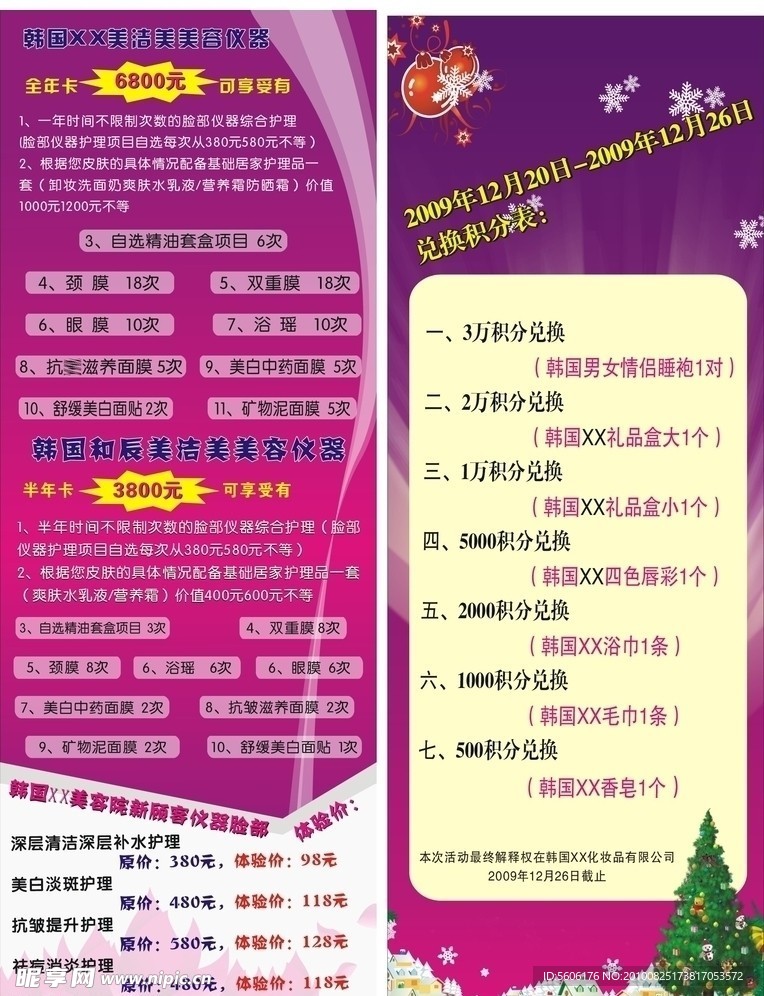 化妆品展架