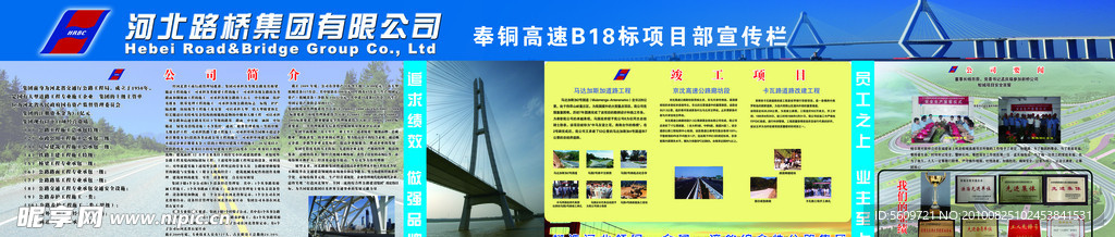 河北路桥企业宣传栏