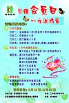 引爆会员日 一元送鸡蛋