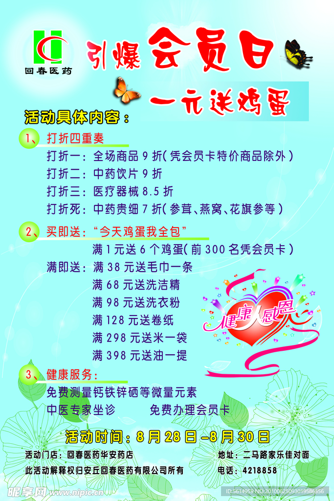 引爆会员日 一元送鸡蛋