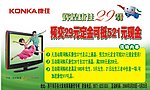 康佳预售卡
