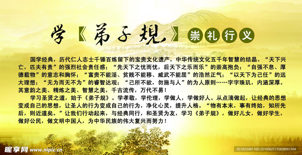 学弟子规 崇礼行义