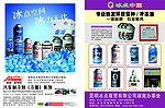 冰点宣传页