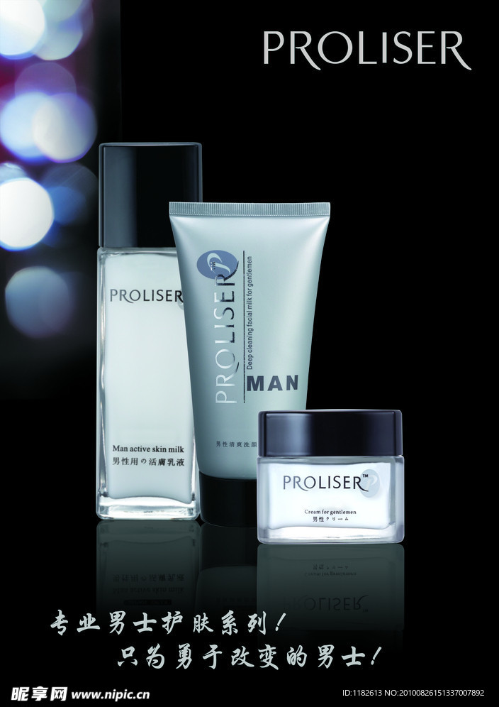 珀莱化妆品广告男士系列