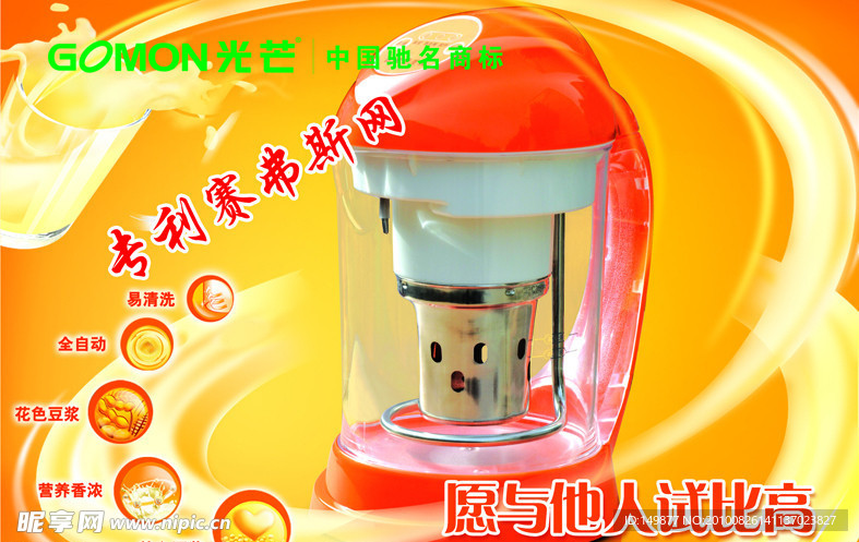 光芒豆浆机