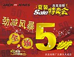 杰克琼斯5这活动宣传单