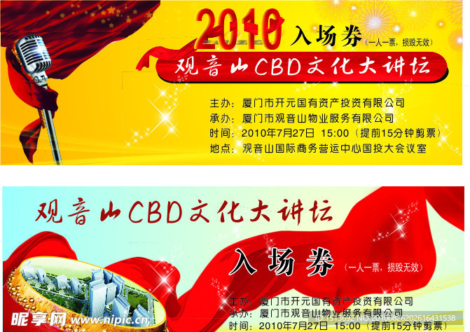 门票