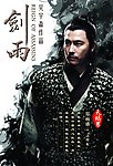 电影海报（剑雨）