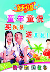 童装海报