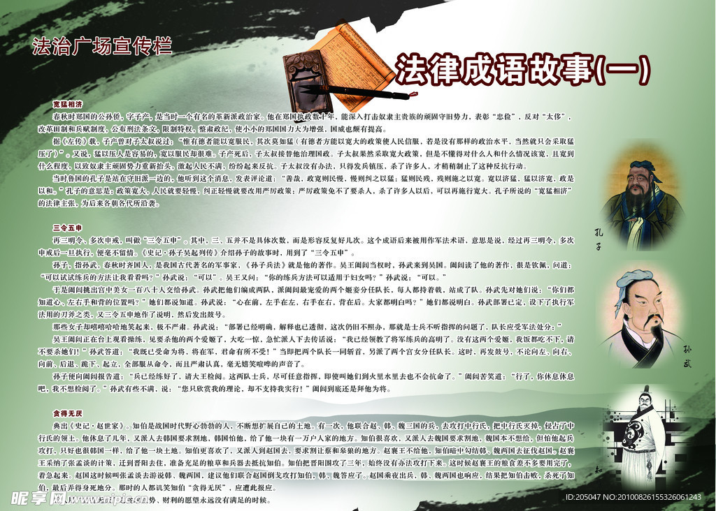 法律成语故事