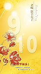 教师节