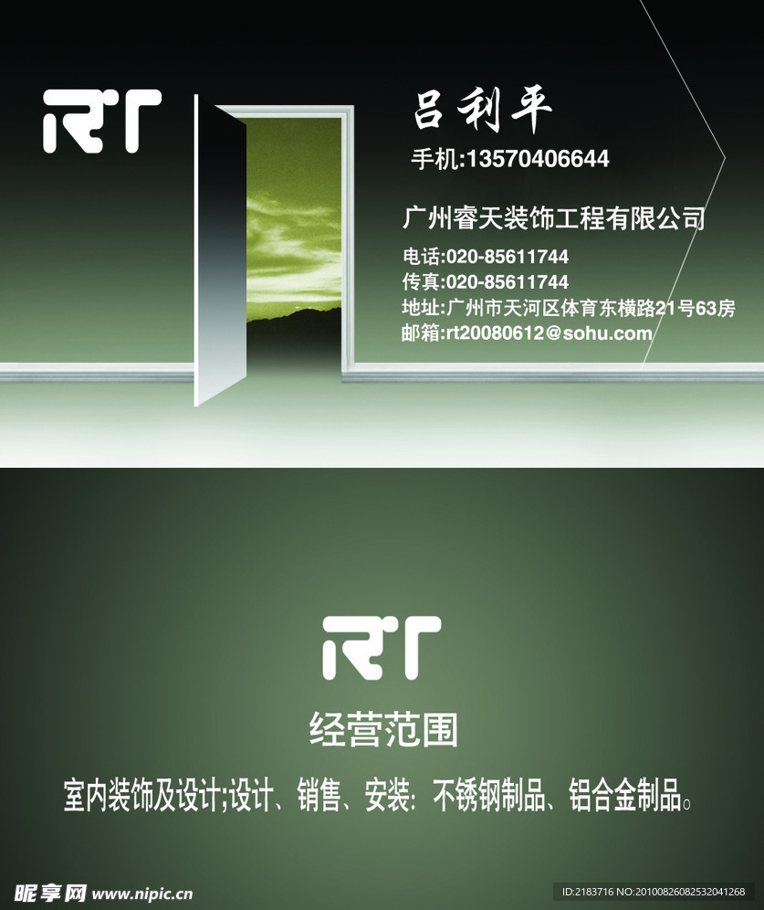 装饰公司名片