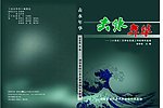击水年华