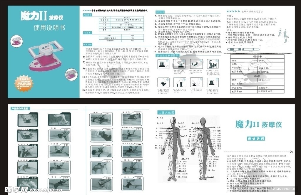 按摩仪宣传页