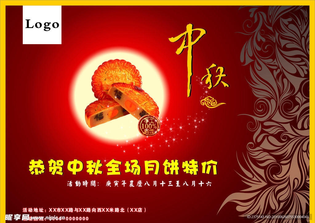 中秋节 月饼 花纹