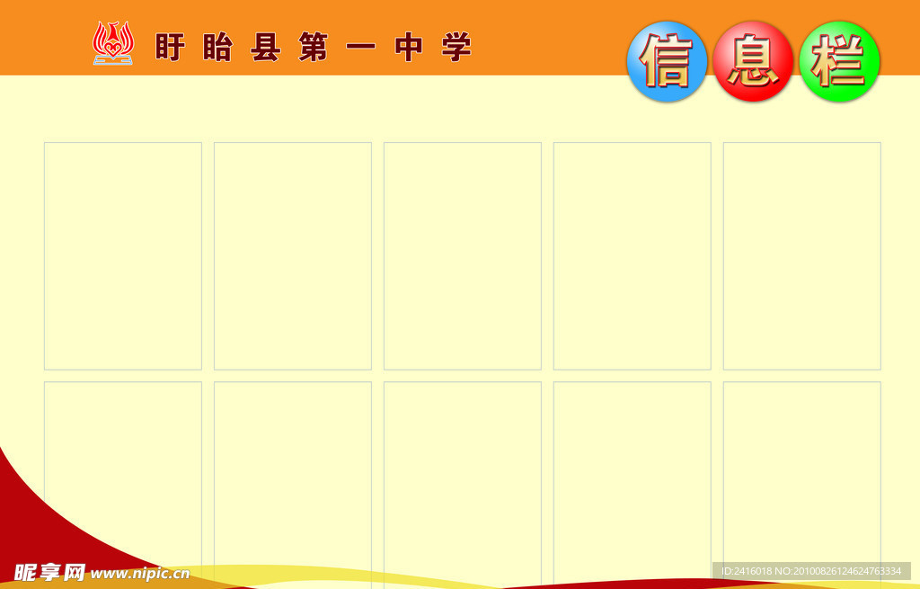 公告栏