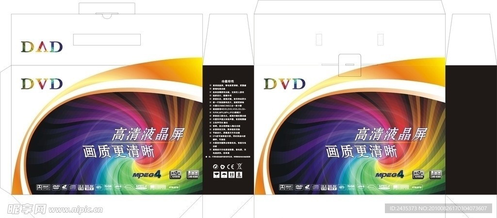DVD包装盒