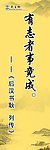 有志者事竟成