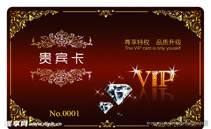 VIP贵宾卡