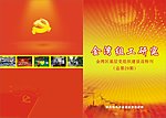 建党封面