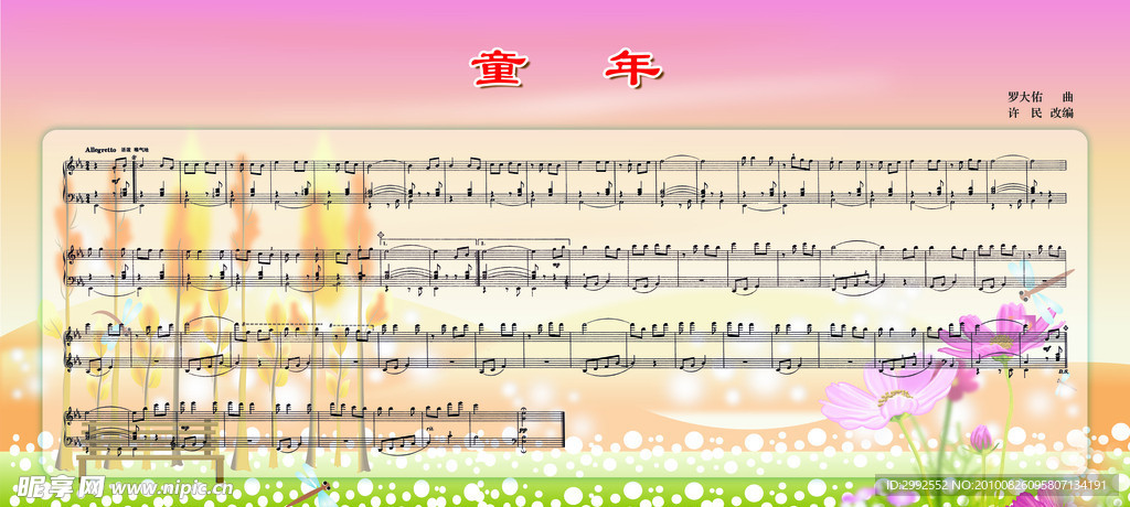 学校乐谱
