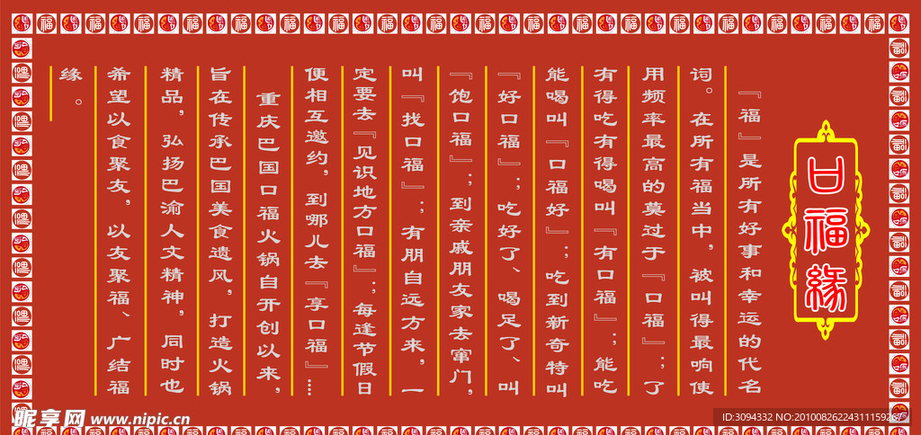 口福缘