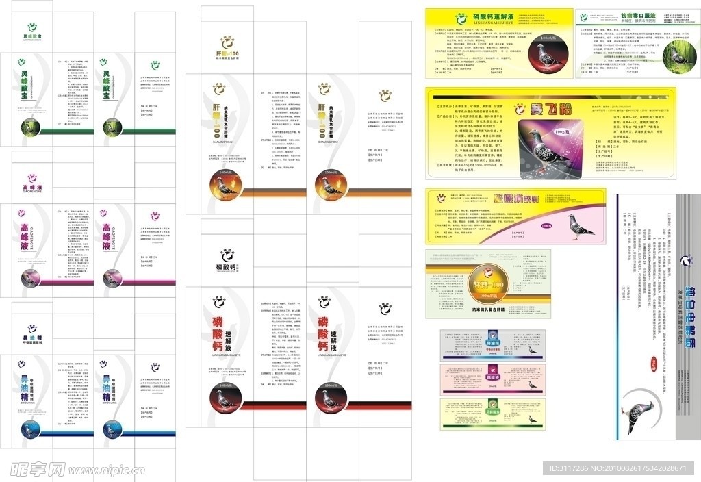 鸽药盒子设计