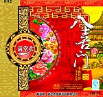 八喜门月饼盒