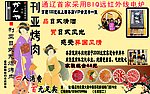 刊亚烤肉