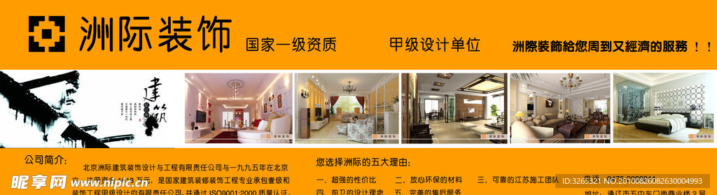 洲际装饰