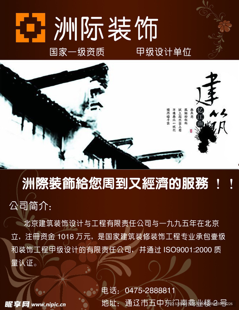 洲际装饰宣传单