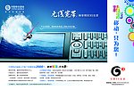 移动无线宽带