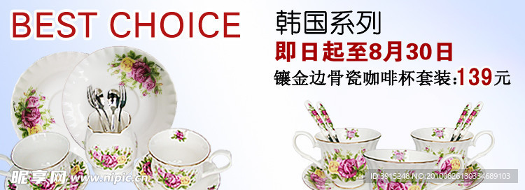 淘宝 陶瓷 骨瓷广告图