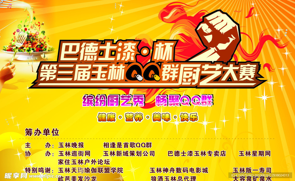 QQ群厨艺大赛