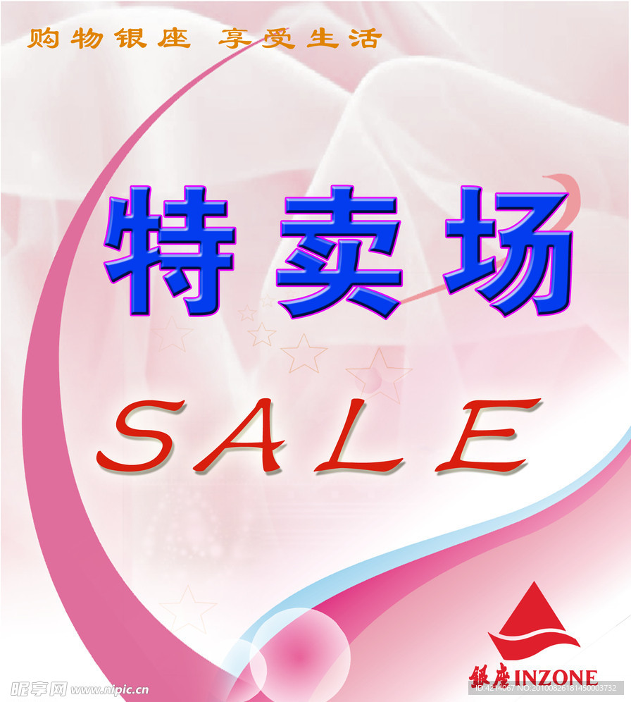 特卖场