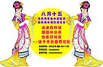 中秋