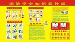 火警宣传栏