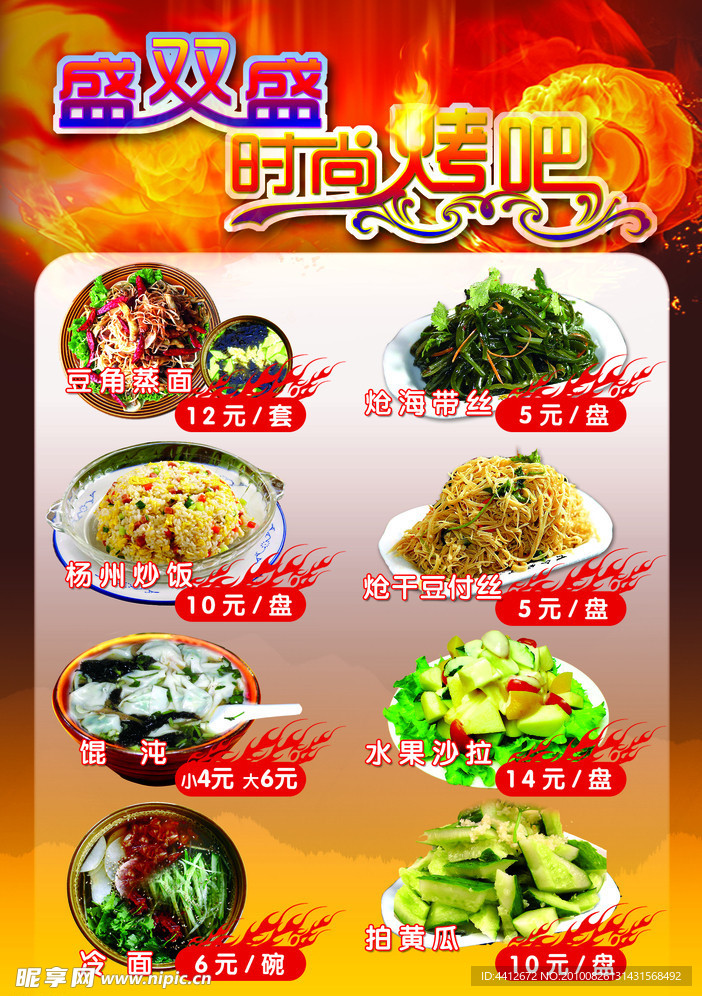 盛双盛菜谱