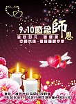 教师节 单页