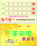 积分卡