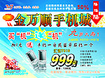 金万顺手机